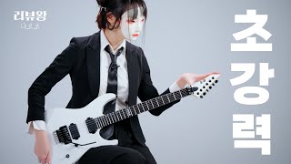 Video thumbnail for (JPN SUB) ESP E-II : M-II Neck Thru 일렉기타 (ft. 나코코) | 리뷰왕 EP.13 by 뮤지션마켓