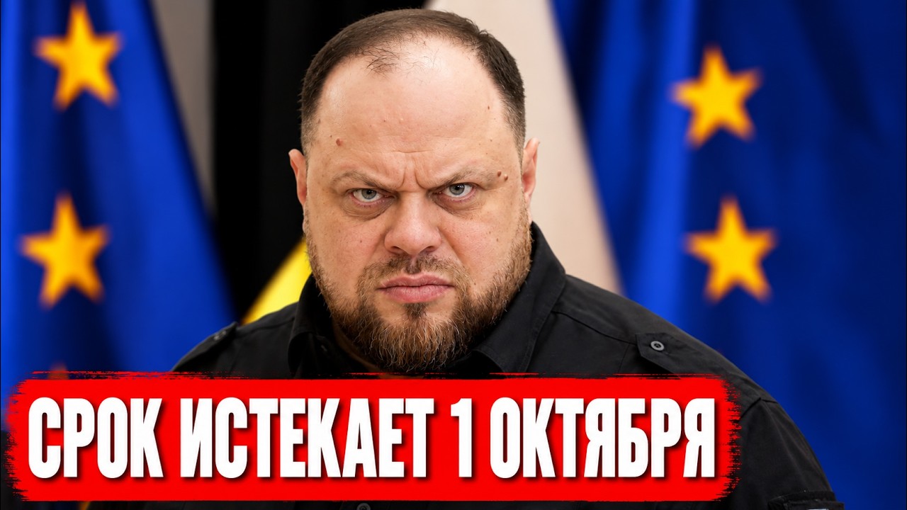 1 октября - точка невозврата! Украине выдвинут жёсткий ультиматум от Запада! ?