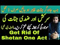 Jinnat Pr Sb Se Bhari Amal Jadugar Jinnat Ka Tor Hazir Jin Bghane Ka Tarika Qari M Ruman