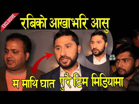 Rabi Lamichhane बोल्दा बोल्दै आँखाभरि आँसु ! 'मलाई ढुंगाले हान्नु' भन्दै News 24 बाट यसरी बिदाई