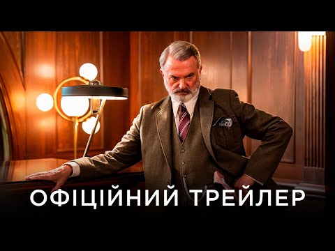 МАГІЧНІ ДВЕРІ | Офіційний український трейлер