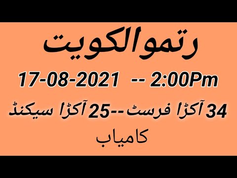 Ritmu al kuwait, ritmu lotto guess paper, 17-8-2021, 2Pm,