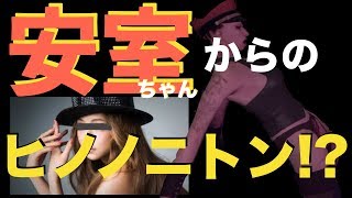 まさかの展開! IQ低い二人の日常！安室ちゃんからの・・・【GTA5】