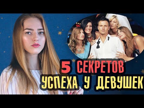 Как НАЙТИ девушку? Как ПОНРАВИТСЯ девушке? 💋 5 СЕКРЕТОВ успеха