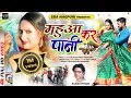 MAHUWA KAR PAANI KUMAR PREETAM VINOD KOMAL NAGPURI SONG