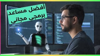 ـ sonnet 3 5 غير محدود ومجانا مع أفضل مساعد برمجي الآن windsurf
