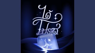 คอร์ดเพลง ได้โปรด Fin คอร์ดเพลง ได้โปรด Fin