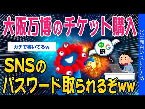 ヤバ過ぎる大阪万博チケット販売サイトの個人情報取得 - 社内SEゆうきの徒然日記