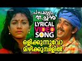 Olikkunnuvo Lyrical Video Song Chambakulam Thachan Vineeth Rambha Raveendran