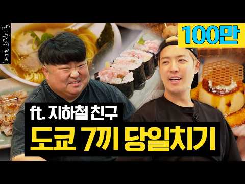 신혼집들이만 하려다가 일본까지 가버렸습니다…(ft.지하철 친구)