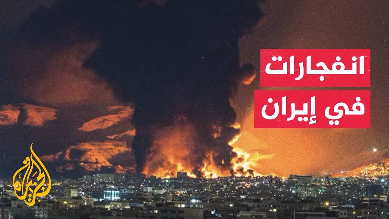 فيديو | إيران.. دوي انفجارات في مدن عدة وتفعيل الدفاعات الجوية