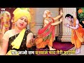 राम भजन मत जाओ राम वनवास याद तेरी आएगी M