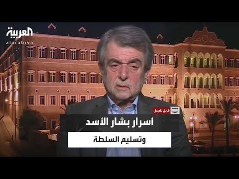 قابل للجدل | نجل نائب الرئيس السوري الأسبق جمال خدام يكشف أسراراً تروى لأول مرة عن بشار الأسد