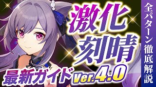 【原神】白朮でナヒーダなしが主流に!?「激化刻晴」を最新の情報で解説 武器・聖遺物・パーティ・編成【げんしん】