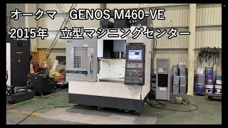オークマ 立形マシニングセンター GENOS M460-VEの動画サムネイル