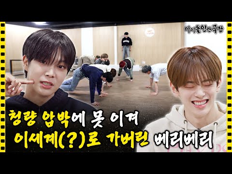 [ENG SUB] 🍋레몬 사탕남? 다나카상? 베리베리에 다 있음^^ | 아이돌 인간극장