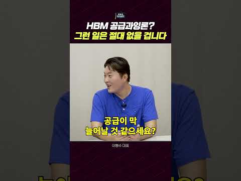 HBM 반도체 공급과잉 논란에 대한 심도 있는 분석