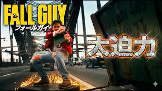 【最高のアクション】映画『フォールガイ』レビュー！裏方のヒーローたちに胸が熱くなる！（ネタバレなし）