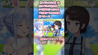 【スバルの小屋】大空スバルが幼少期から好きだったタイプを聞いて冷める兎田ぺこーら #大空スバル #スバル切り抜き #ホロライブ #hololive #兎田ぺこら