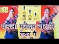 पऊआ मजेदार यार तेरे ठेका पै Papita Majedar Yaar Teri Bag