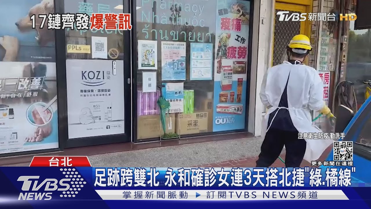 零星案爆「永和家管、中原教授、台銀孕婦」皆染
