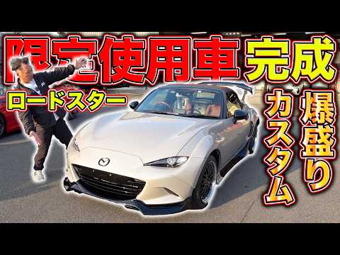 洗練されたロードスター！カスタム山盛りで至高の一台に！