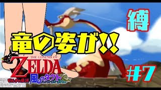 【縛りプレイ】足だけでクリアする/ゼルダの伝説 風のタクト【実況】Part7/かぎつめろーぷ