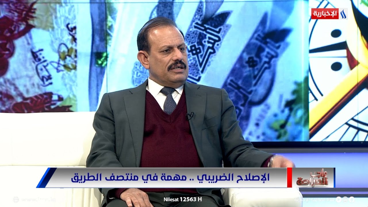 فيديو | د. عبدالرحمن المشهداني: ‎%‎75 من القطاع الخاص بعيد عن الضرائب