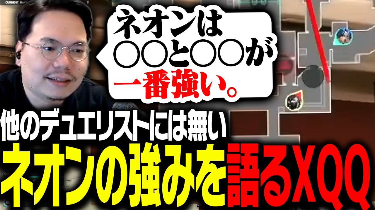 【MIBR vs BLG】ヘイヴンにおけるネオンの強みを語るXQQ【VCT 2025 Champions Paris】