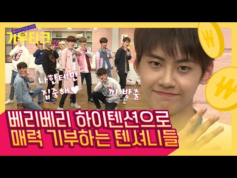 그룹명 업텐션(UP10TION)답게 저세상 텐션으로 방송하는 멤버들ㅋㅋㅋ 매력이 넘쳐 흘러서 기부티크 최초로 매력 기부하는 업텐션❤ | #관심가는혼종_기부티크 | #Diggle
