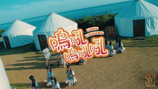 [情報] AKB48 Team TP - "嗚吼嗚吼吼" 舞蹈版MV