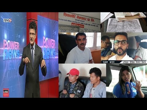 म्यानपावरको ठगीमा News-24 को ‘स्टिङ अपरेशन’, यसरी लुटिन्छन यूवा - POWER NEWS