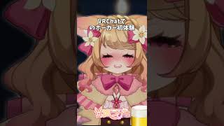 【悲報】VRChat初心者が初期アバで大暴走した結果