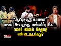 ஆட்டிடியூடு நாயகன் மகன் செயலுக்கு மன