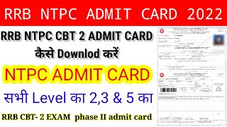 RRB NTPC CBT 2 Admit Card kaise Download kare|Ntpc Admit card 2022 kaise dekhe रेलवे ntpc admit card