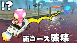 【衝撃】アプデで追加された新コースがガチ勢によって1日で破壊されました。