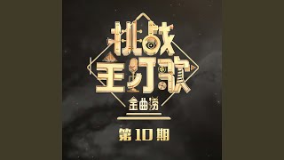 Download lagu 泪海 (Live) mp3