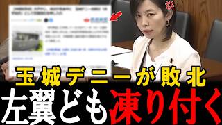 【奪還】古謝氏44.1%、玉城氏40.9%…参政党の梅村議員が怒涛の追及！「お金もらったよね」「犯人を国会に呼べよ」【玉城デニー】【梅村みずほ】【神谷宗幣】【参政党】【高市早苗】【古謝玄太】