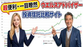 【登録不要】新NISA民は全員使え！最強の比較サイトで暴くドリームマッチ！伝説のAIファンドvs半導体革命vsファングプラスvsメガ10ガチンコ比較！ #イノベーションインデックスai #半導体革命