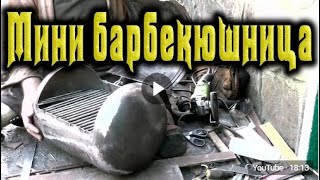 Как с мини газового баллона сделать барбекюшницу и шашлычницу своими руками. шашлычница, барбекюшница, мини мангал, мини барбекюшница, барбекюшница с газового баллона, мангал с газового баллона, сделай сам, своими