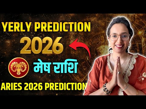 मेष राशिफल 2026 | Aries 2026 Prediction | Kaisa Rahega ye saal? | वार्षिक MESH Rashifal