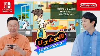 リズム天国 ミラクルスターズ CM 下ごしらえ篇 ロングバージョン