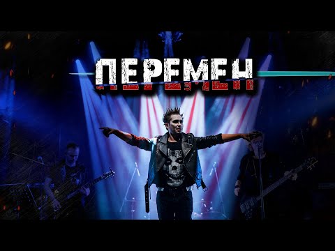 Перемен | Live | Sergey Smolin