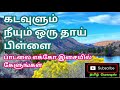 Kadavulum Neeyum Oru Thaai Pillai Tamil Song In Digital Music Use