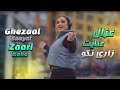 Ghezaal Enayat - Zaari Nako official Video 2024  غزال عنایت - زاری نکو