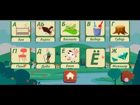 Inguage: Абат