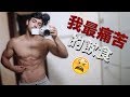 我連續7天 只吃1200大卡!| 極限減脂飲食