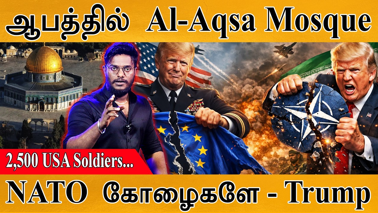ஆபத்தில் Al-Aqsa Mosque | 2,500 USA Soldiers... | NATO கோழைகளே - Trump | Iran Vs USA War | Israel