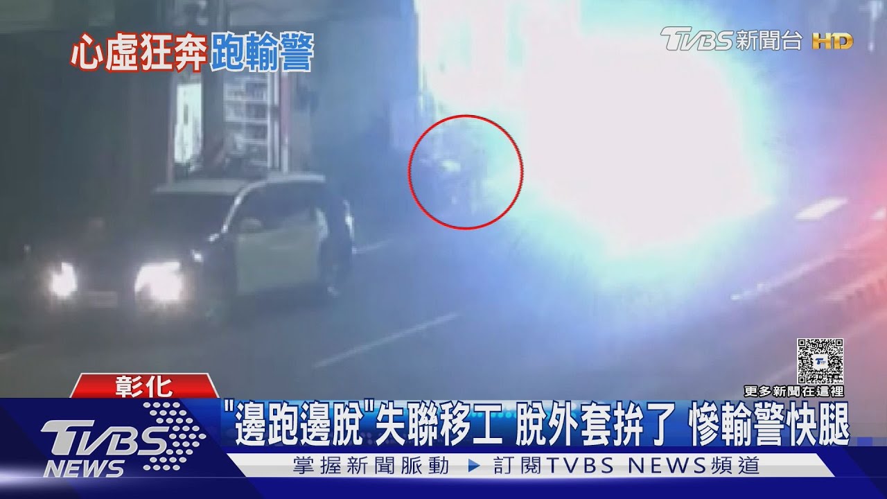 越南移工「躲3年」一見警車秒逃　心虛露餡下場曝