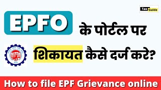 EPF Grievance complaint kaise kare 2023 |How to file PF Grievance | PF Grievance online kaise dale